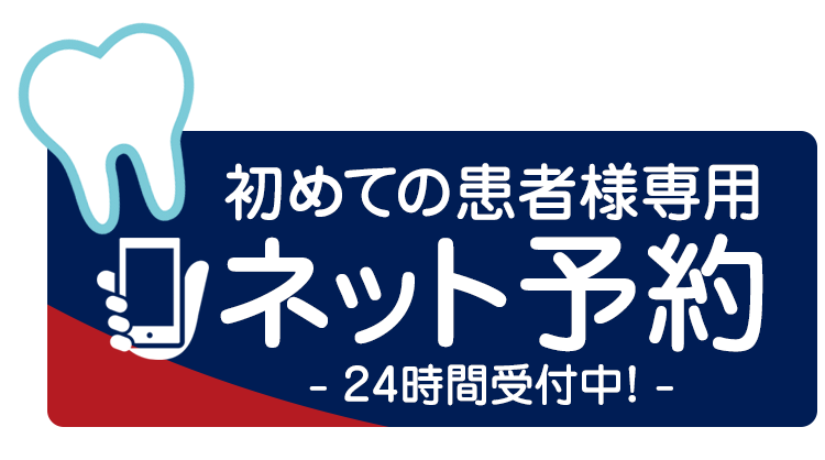 ネット予約