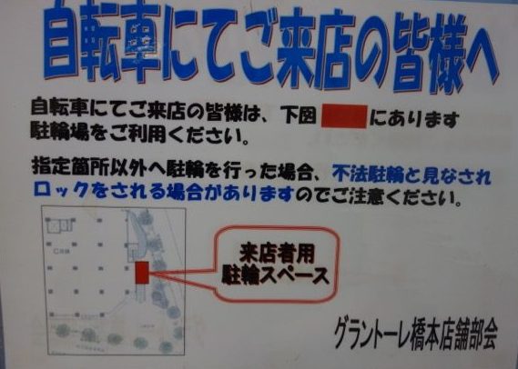 駐輪場